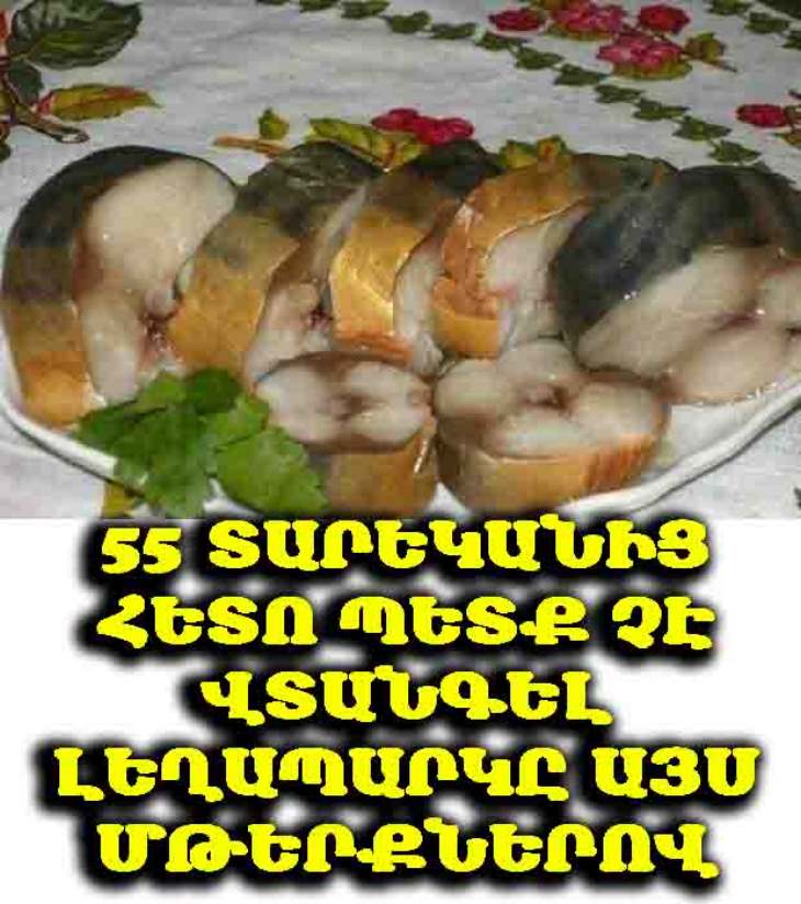 🧓 Մի վնասեք լեղապարկը․ ահա 5 մթերք, որոնք անհրաժեշտ է հանել սննդակարգից 55 տարեկանից հետո
