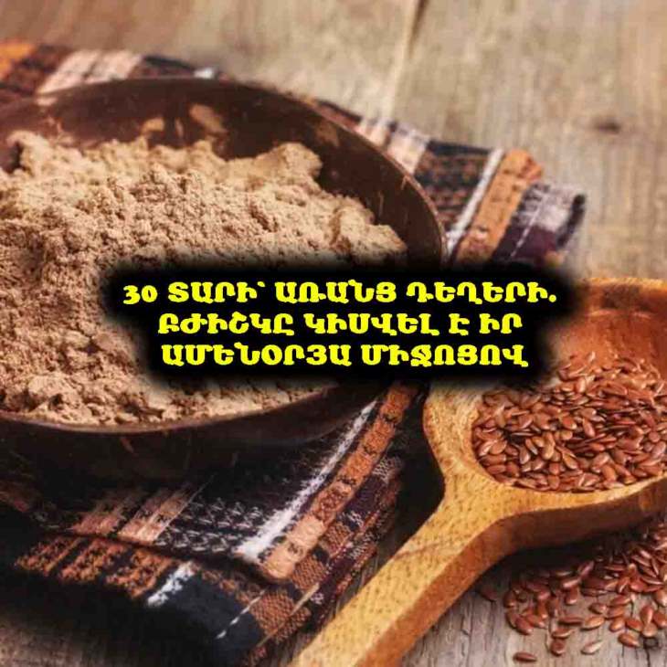 👩‍⚕️ «Արդեն 30 տարի է, ամեն առավոտ սոված փորին 3 թեյի գդալ եմ խմում», — ասաց 77-ամյա գաստրոէնտերոլոգը առողջարանում՝ տալով անվճար, բայց անփոխարինելի խորհուրդ։