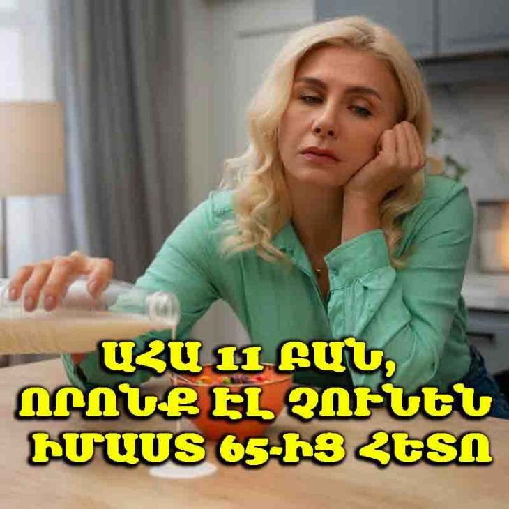 🙅♂️ 65-ից հետո ամեն ինչ փոխվում է․ 11 բան, որոնք այլևս չարժե ոչ ուժ, ոչ նյարդեր և ընդհանրապես իմաստ չունեն