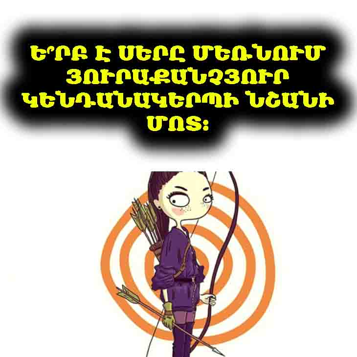 💔 Ե՞րբ է սերը մեռնում յուրաքանչյուր կենդանակերպի նշանի մոտ։