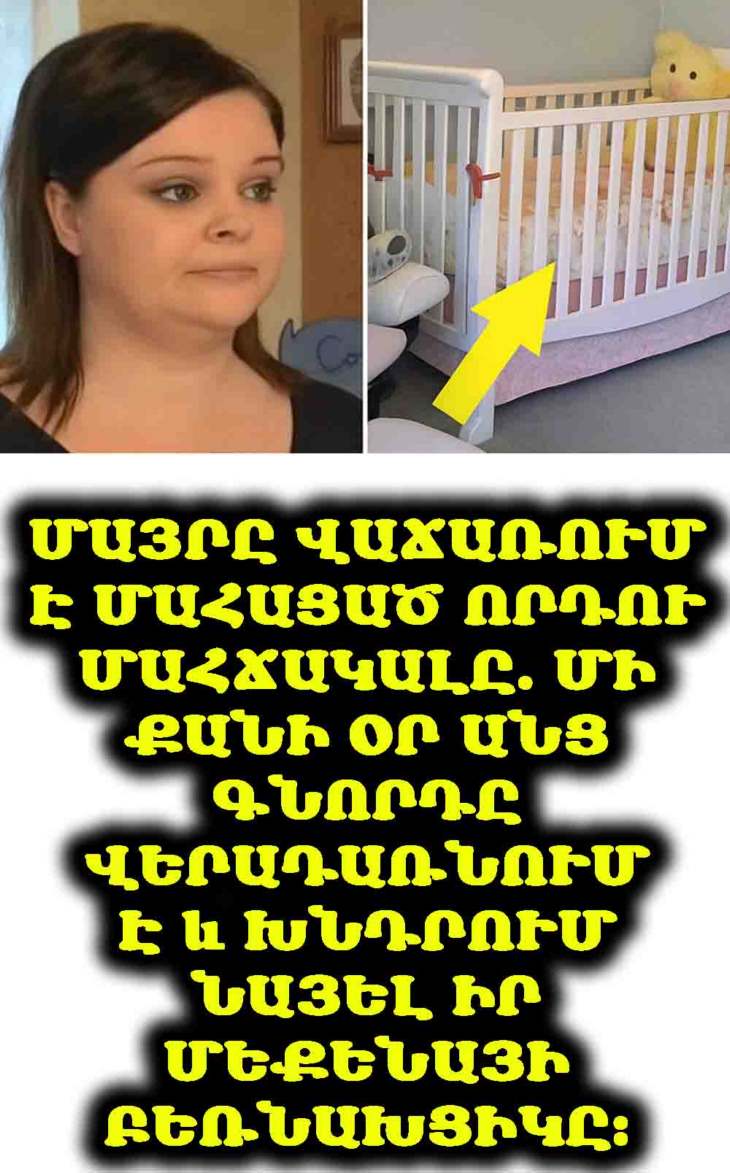 😢 Երբ հուլիսին Վալարի Ուոթսը ծնեց մահացած երեխա, նրա սիրտը կոտրվեց։ Դեռ շարունակելով սգալ՝ նա որոշեց հրաժարվել իրերի մեծ մասից, որոնք գնել էր Նոյին տուն բերելու ակնկալիքով։