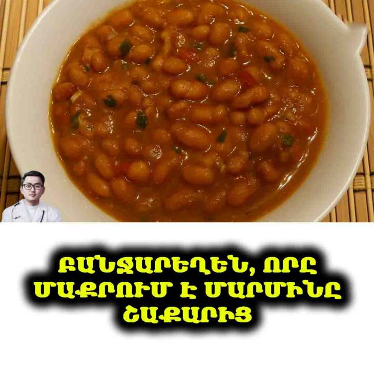 🚫 Մեկ բանջարեղեն կա, որը գրեթե ամբողջությամբ մաքրում է մարմինը շաքարից։ Այն համարվում է դիաբետի ուժեղ հակառակորդը։