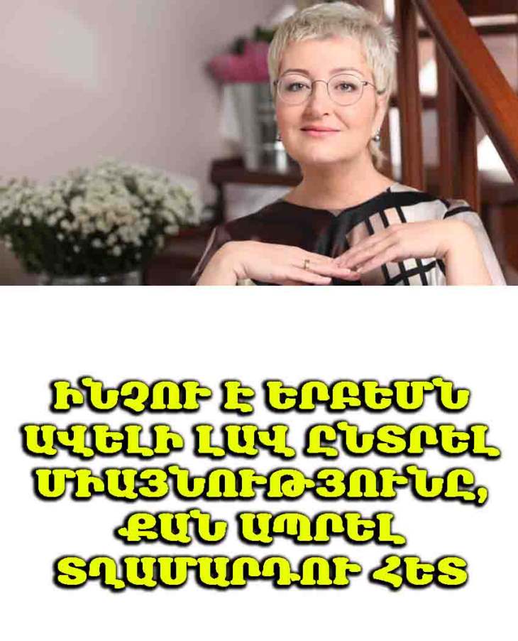 🧘‍♀️ Ինչու է ավելի լավ լինել միայնակ, քան տղամարդու հետ