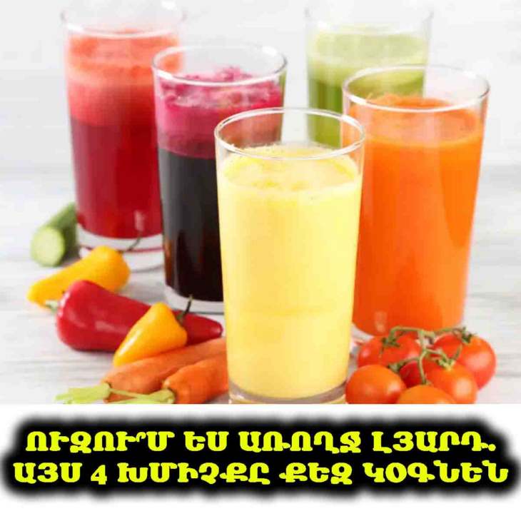 🌿 4 գիտականորեն հաստատված ըմպելիք, որոնք օգնում են լյարդի առողջությանը
