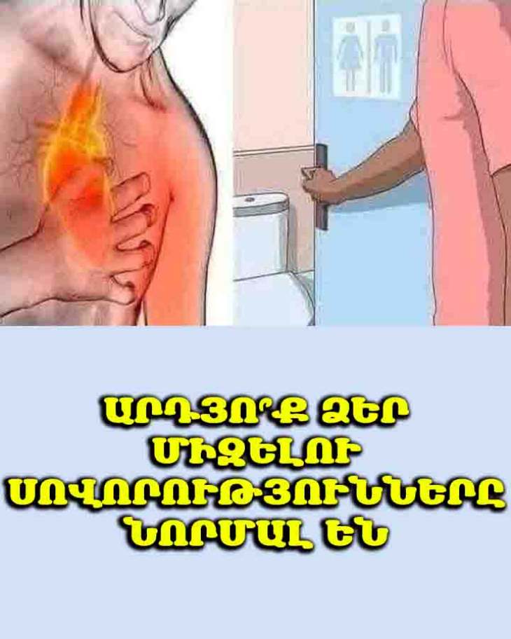 💧 Մի՛ անտեսեք հաճախակի միզելը. 7 հնարավոր պատճառ և երբ դիմել բժշկի