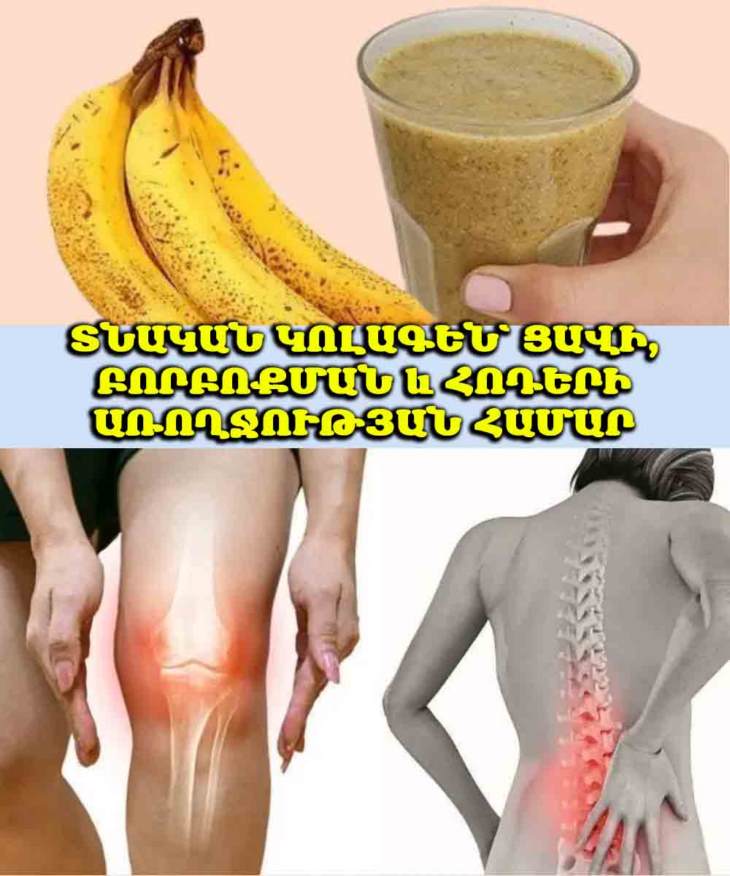 ✨ Տարիքի հետ կոլագենի մակարդակը նվազու՞մ է։ Սովորե՛ք, թե ինչպես պատրաստել տնական կոլագենային ըմպելիք՝ ցավը նվազեցնելու և հոդերի առողջությունը բարելավելու համար։