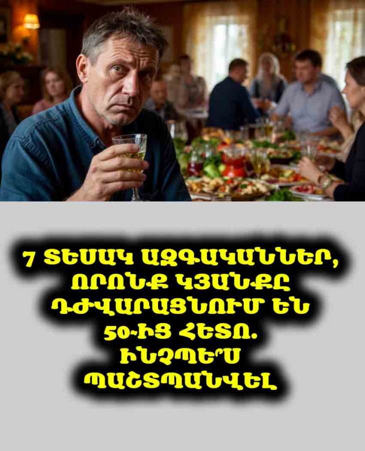 🚫 50-ից հետո. Որ ազգականներից պետք է հեռու մնալ՝ հանգիստ կյանքի համար
