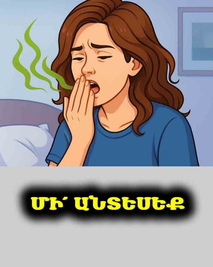 🤔 Ձեր բերանում դառը համը կարող է շատ բան ասել ձեր առողջության մասին։ Բացահայտեք հիմնական պատճառները և սկսեք լուծումներ գտնել։
