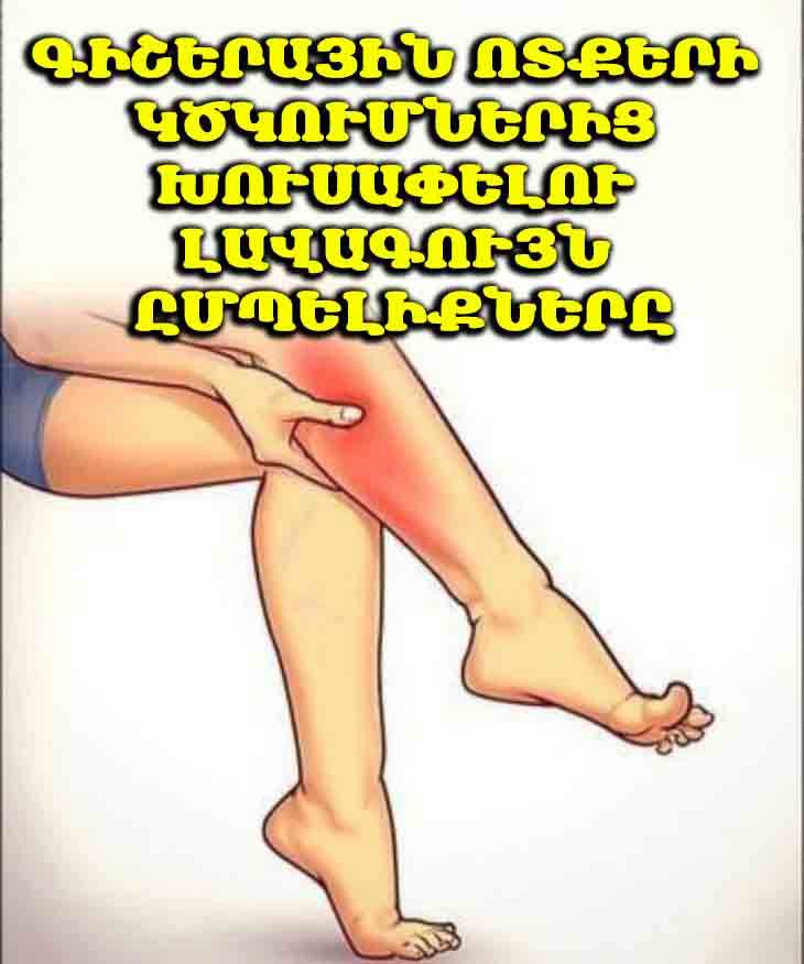 🌙 Հոգնե՞լ եք գիշերային 🦵 ոտքերի կծկումներից։ Իմացեք, թե ինչ խմել քնելուց առաջ, որպեսզի հանգիստ քնեք։