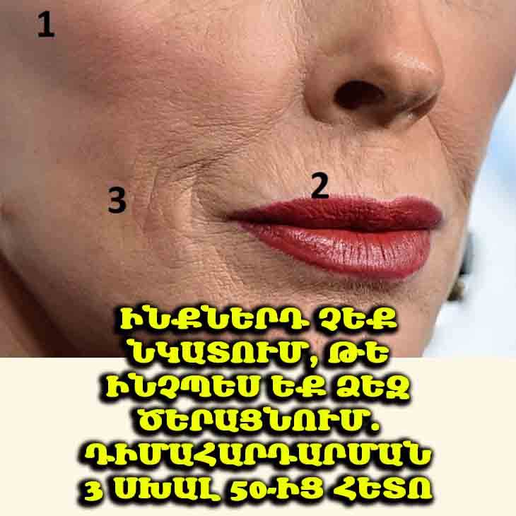 💄✨ Գեղեցկությունն անժամանակ է․ Ինչպես դիմահարդարումով թարմ ու երիտասարդ տեսք ունենալ ցանկացած տարիքում։