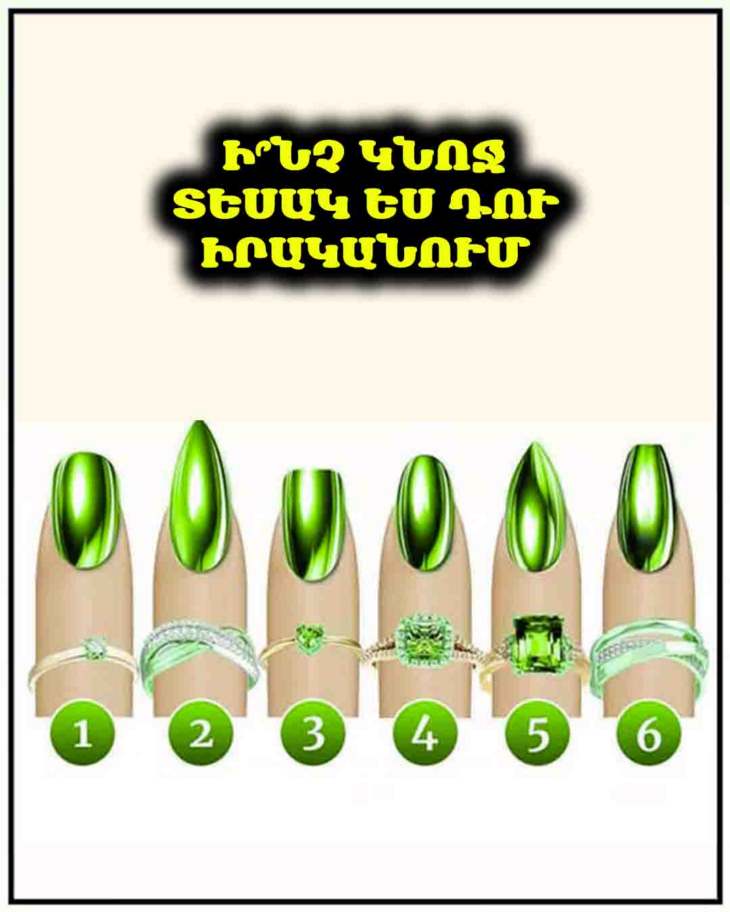 💅 Ընտրի՛ր եղունգ և բացահայտի՛ր քեզ. Ի՞նչ է քո մասին պատմում նրա ձևը