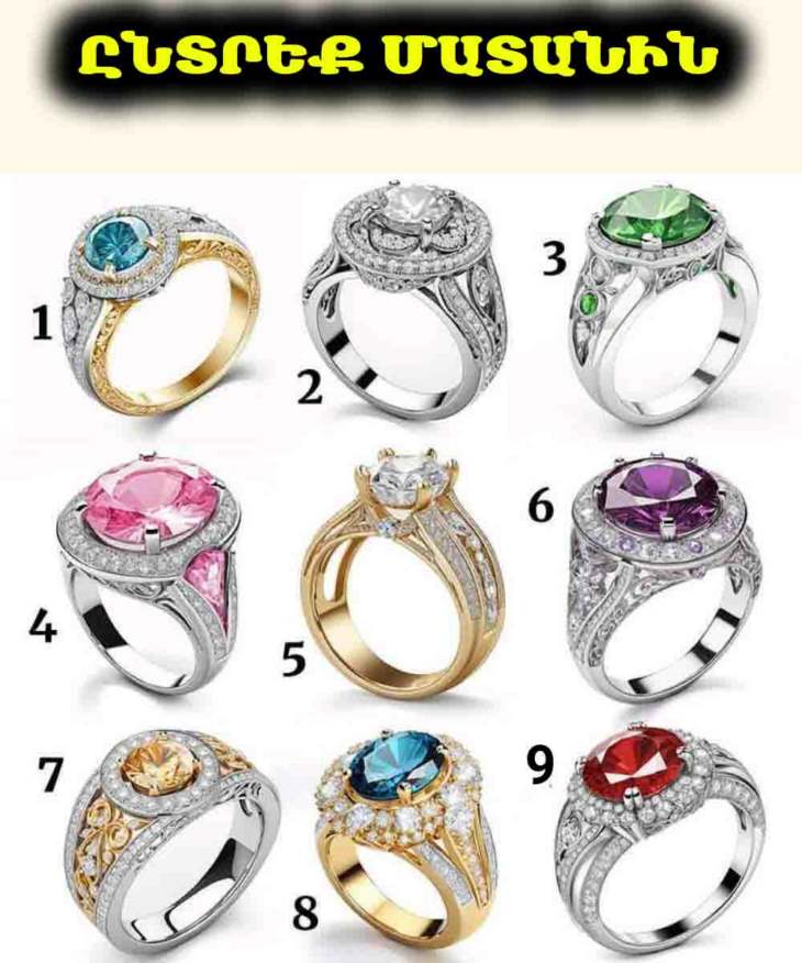 💍 Ձեր ընտրած մատանին բացահայտում է ձեր բնավորության գաղտնիքը. Ի՞նչ եք դուք։