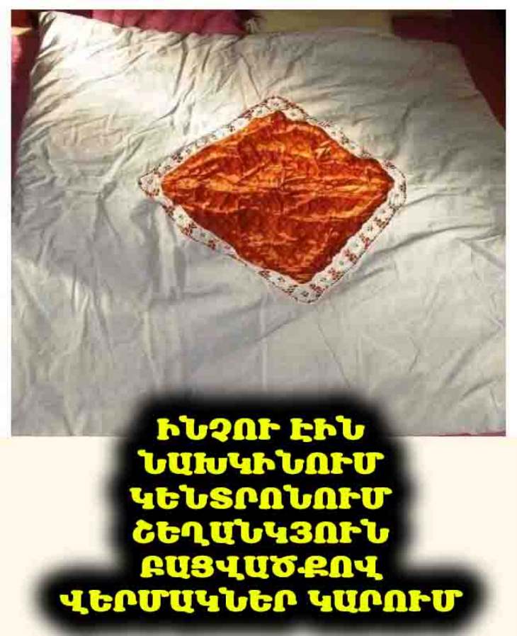 🕰️ Հիշո՞ւմ եք այս վերմակները: Գիտեի՞ք, թե ինչու էին դրանք շեղանկյուն անցք ունենում կենտրոնում: 🤔