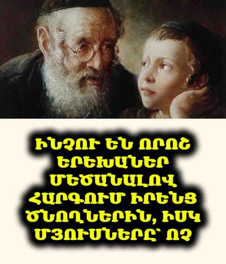 💡 Երեխաների հարգանքը. Ինչու են որոշները հարգում, իսկ մյուսները՝ ոչ. Անձնական սահմանների դերը