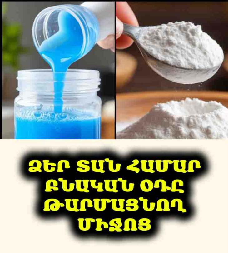 🌸 Տունը Հիասքանչ Բուրող Գաղտնիքը. Պատրաստե՛ք Ձեր Սեփական Օդը Թարմացնող Միջոցը