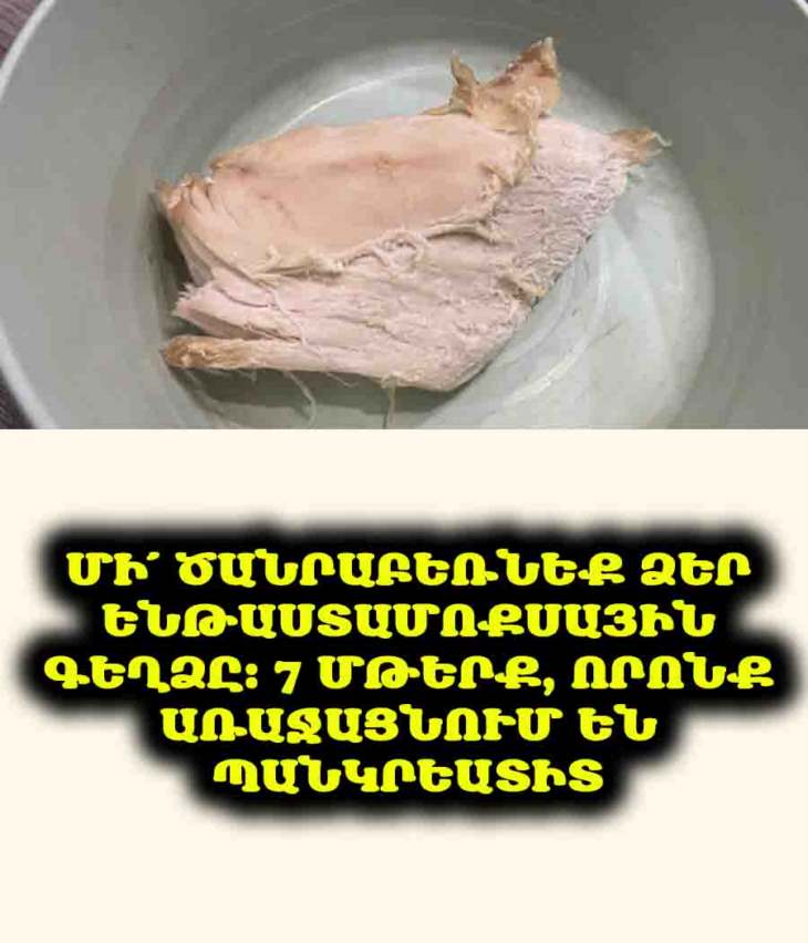 🍎 Ենթաստամոքսային գեղձը ցավո՞ւմ է։ Իմացեք, թե որ 7 մթերքներն են առաջացնում պանկրեատիտ։