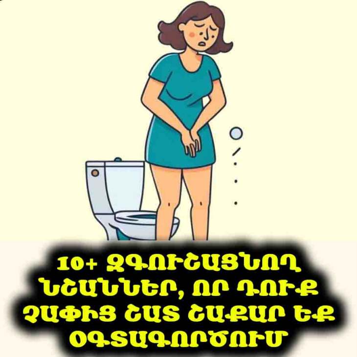 🍬 Քաղցրի հանդեպ ձեր սերը վնասո՞ւմ է ձեզ. Իմացեք, թե ինչպես հայտնաբերել շաքարի ավելցուկի նշանները։