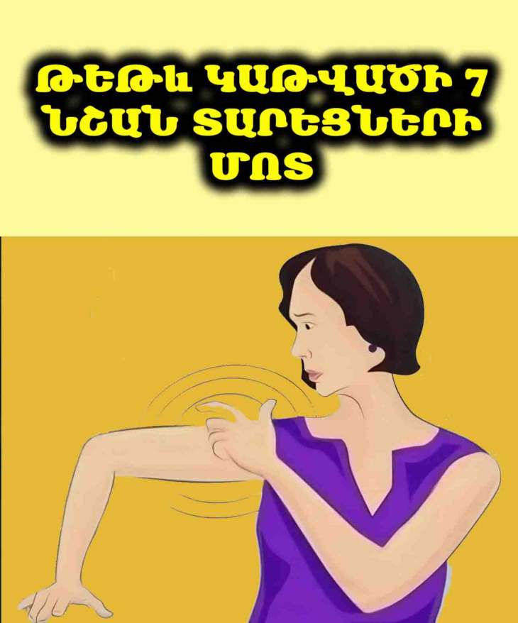 🧠 Թեթև կաթված տարեցների մոտ. Ինչպե՞ս ճանաչել 7 նախազգուշացնող նշանները