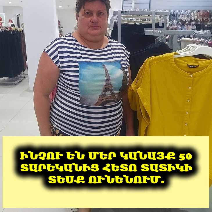 👵🏻 Ինչու են մեր կանայք 50-ից հետո ավելի ծեր երևում. 5 պատճառ