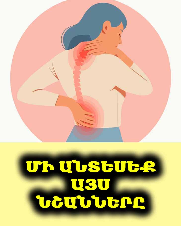 🔍 Մարմնի ազդանշանները. Ինչպես հասկանալ քաղցկեղի վաղ նշանները