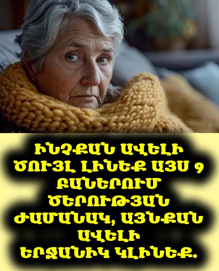🛋️ Ծուլությո՞ւնը։ Այո, բայց միայն այս 9 դեպքերում։ Հենց այս կետերում ավելի ծույլ լինելով՝ ավելի երջանիկ կլինեք ծերության ժամանակ։