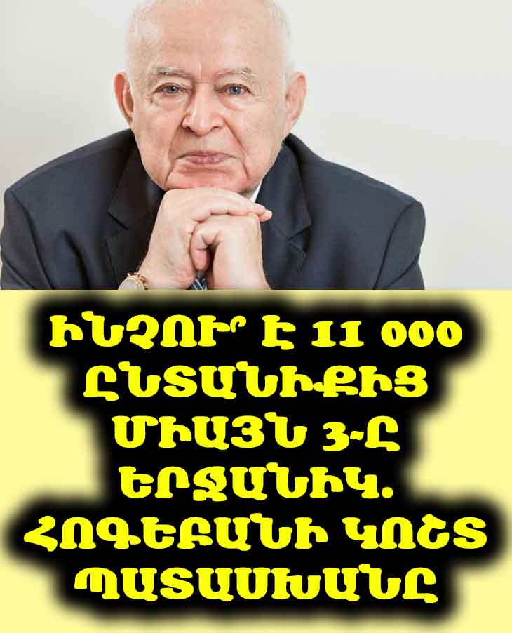 💍 Ինչու՞ է 11 000 ընտանիքից միայն 3-ը երջանիկ. հոգեբանի կոշտ պատասխանը