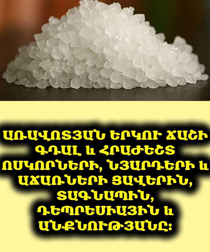 🌿 Այս հրաշք թուրմը կօգնի ձեզ ազատվել սթրեսից և անքնությունից։ Պատրաստեք տանը