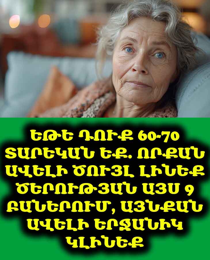 ✨ Մոռացեք «պետք է»-ի մասին, հիշեք «ուզում եմ»-ի մասին։ Իմացեք՝ ինչո՞ւ է ծուլությունը դառնում հասունության նոր նշան։