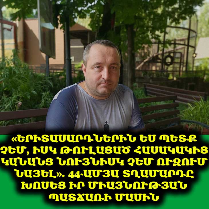 «Երիտասարդներին ես պետք չեմ, իսկ թուլացած հասակակից կանանց նույնիսկ չեմ ուզում նայել»․ 44-ամյա տղամարդը խոսեց իր միայնության պատճառի մասին