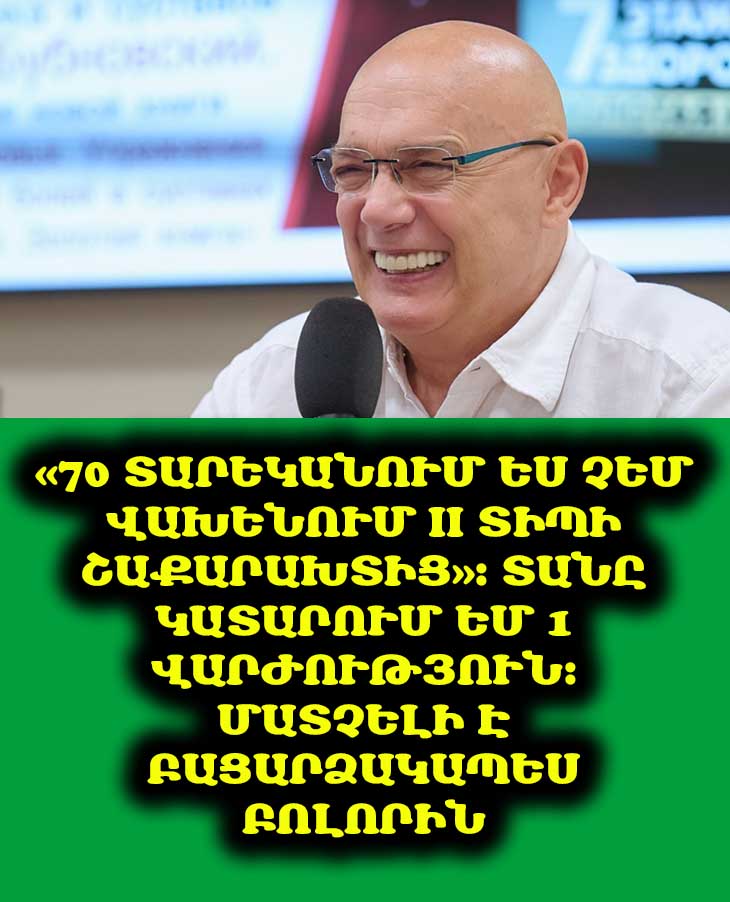 💪 «Ես չեմ վախենում շաքարախտից»․ 70-ամյա տղամարդը ցույց է տալիս իր ամենօրյա վարժությունը։