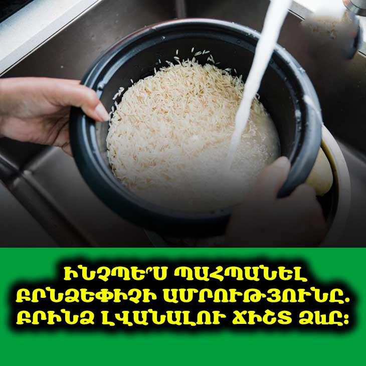 🚨 Շատերը սա անում են, բայց դա վնասում է բրնձեփիչը։ Իմացիր, թե ինչու չպետք է բրինձը լվանալ կաթսայի մեջ։