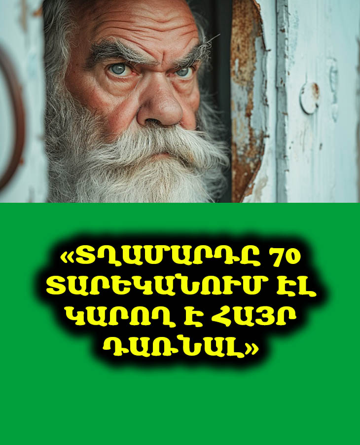 «Տղամարդը 70 տարեկանում էլ կարող է հայր դառնալ…»։ Բայց կանանց ի՞նչու է պետք այդ կարողությունը