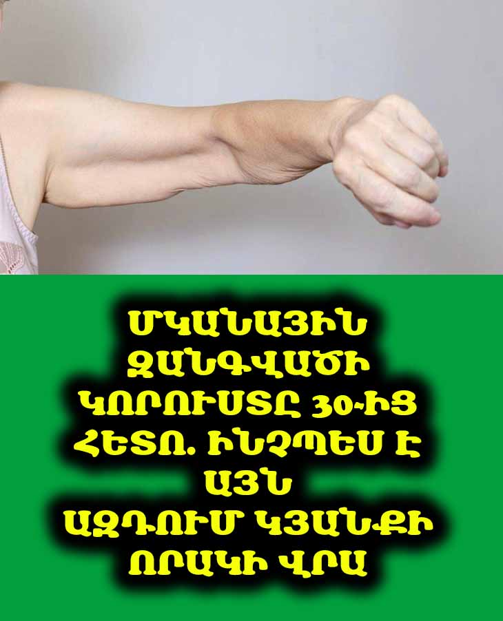 🏋️‍♂️ Ուժ և դիմացկունություն ցանկացած տարիքում. մկանների կորստի դեմ պայքարելու 5 հիմնական կանոնները:
