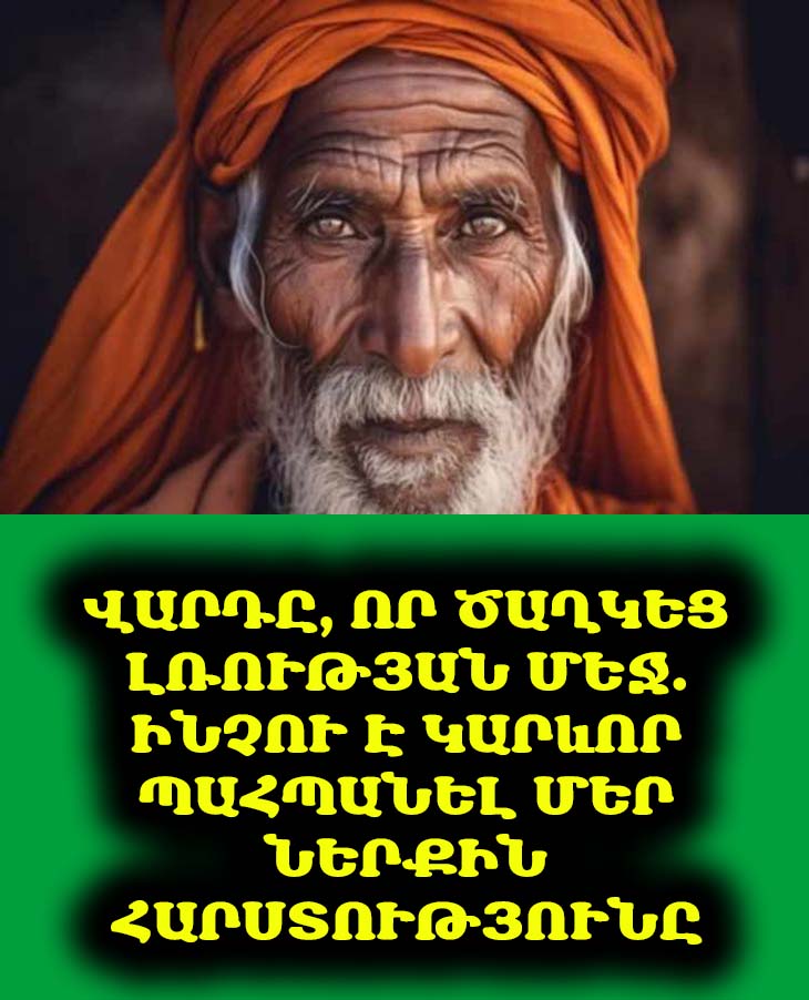 «Եթե ինչ-որ բան ցավում է՝ լռի՛ր»․ 3 իմաստուն արաբական առակներ այն մասին, թե ինչի մասին չի կարելի պատմել ուրիշ մարդկանց