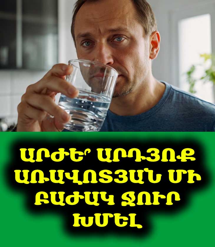 ☕️ Սուրճի փոխարեն՝ ջուր. ինչո՞ւ սկսեցի օրս ջրով և ի՞նչ փոփոխություններ նկատեցի