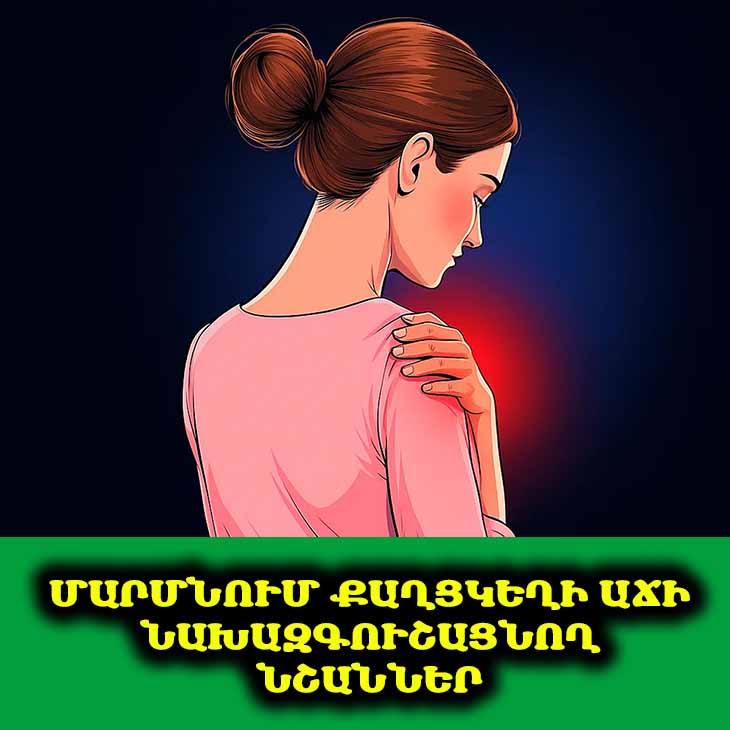 🤔 Անբացատրելի հոգնածությո՞ւն և քաշի կորուստ։ Կարևոր է իմանալ, թե ինչի մասին են խոսում այս ախտանիշները։