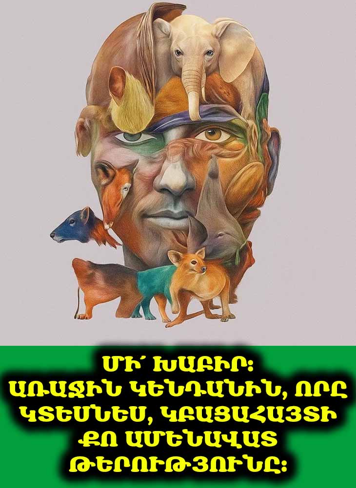 🔮 Կենդանին, որը կտեսնեք առաջինը, կբացահայտի ձեր ամենավատ թերությունը։