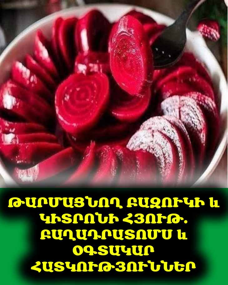 Առողջության Վերականգնում․ Բազուկի և կիտրոնի էլիքսիրը աղիների առողջության համար
