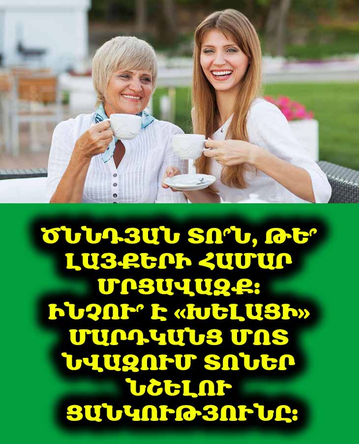 😔 Ծննդյան տո՞ն, թե՞ լայքերի համար մրցավազք։ Ինչու՞ է «խելացի» մարդկանց մոտ նվազում տոներ նշելու ցանկությունը։