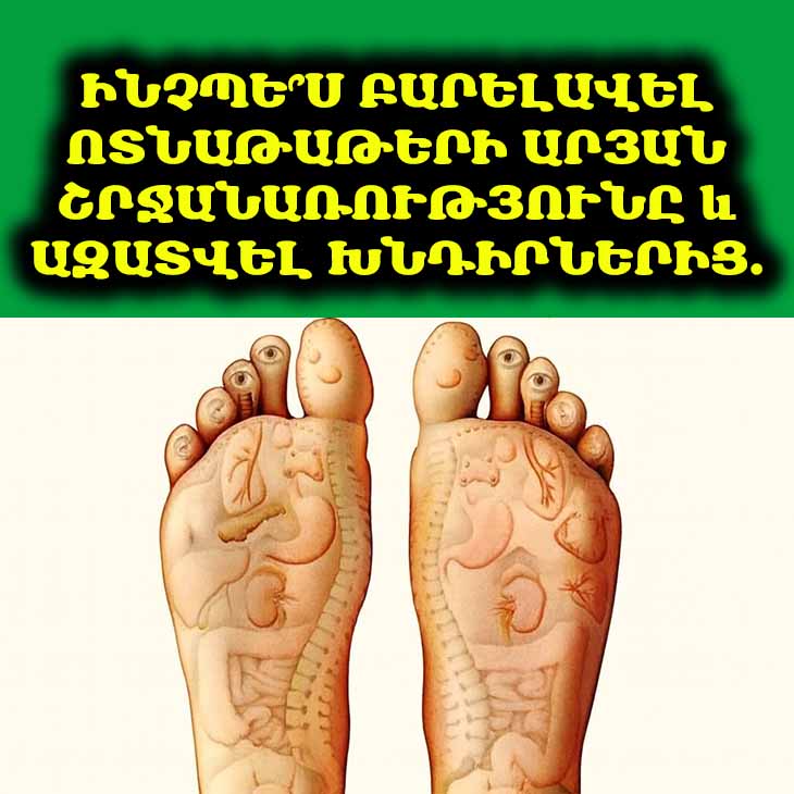 🦶🏼 Ծերությունը սկսվում է ոտքերից. Ինչպե՞ս բարելավել ոտնաթաթերի արյան շրջանառությունը և ազատվել խնդիրներից. 4 վարժություն և խորհուրդներ նյարդաբանից 👣