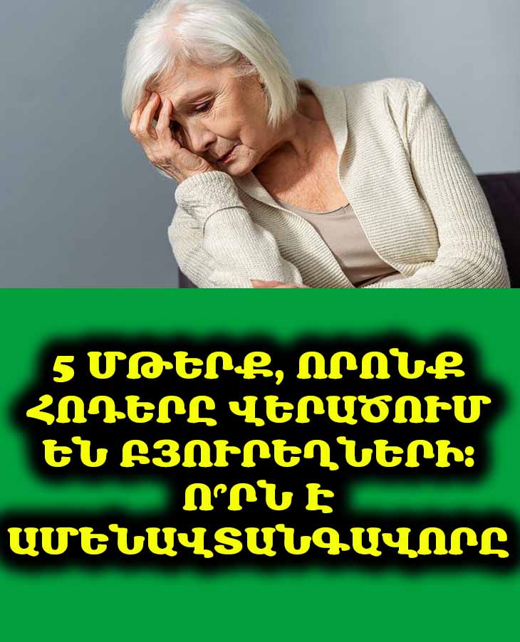 ❌ Մի՛ կերեք այս 5 մթերքները, եթե հոդերն են ցավում. ցուցակում չորրորդն առանձնապես վնասակար է