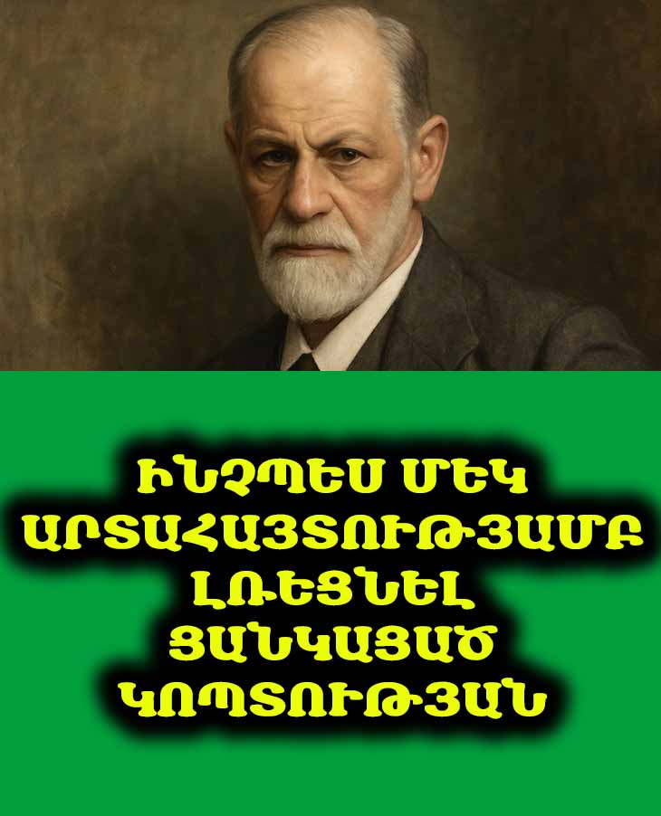 Ինչպե՞ս մեկ արտահայտությամբ մարդուց վերացնել կոպտելու և ծաղրելու ցանկությունը։