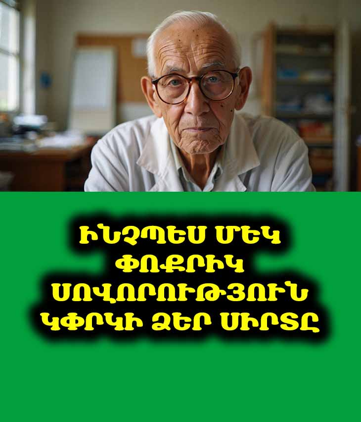 Ամեն առավոտ ուտում եմ միայն մեկ շիլա. 87-ամյա սրտաբանը՝ օգտակար նախաճաշի մասին