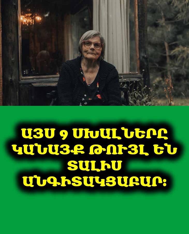 9 տհաճ պատճառներ, թե ինչու են 65-ից բարձր կանայք կորցնում ընտանիքի հարգանքը, նույնիսկ երբ ամեն ինչ անում են ամուսնու և երեխաների համար 👵💔