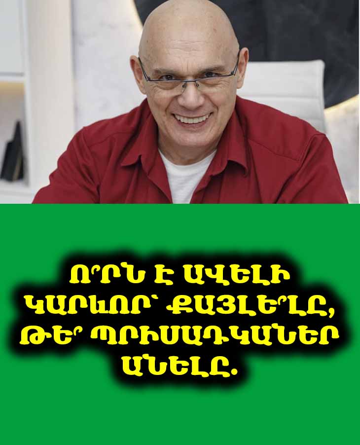 &laquo;Ի՞նչ 10 հազար քայլ, մի՛ ծիծաղեցրեք ինձ&raquo; &ndash; բժիշկ Բուբնովսկին տվեց 3 իրականում արժեքավոր խորհուրդ, որոնք երկարացնում են կյանքը ոչ թե մեկ տասնյակ տարով ✨