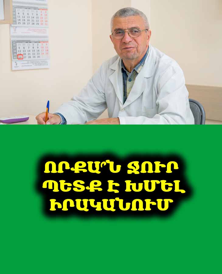 Ի՞նչ երկու լիտր ջուր օրական։ Բավական է անիմաստ բաներ խոսել։ Թերապևտը բացատրել է, թե ինչու չի կարելի ջուրը լիտրերով խմել, հատկապես 50+ տարեկան տղամարդկանց։ 💧