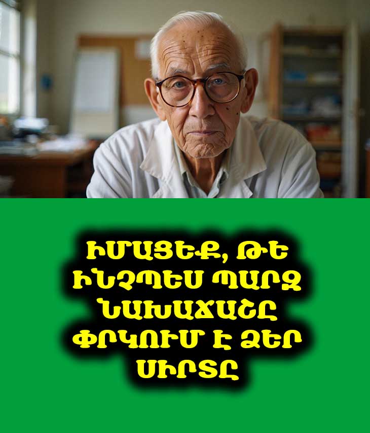 Ամեն առավոտ ուտում եմ միայն շիլա. 87-ամյա սրտաբանը՝ օգտակար նախաճաշի մասին
