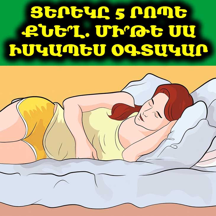 😴 Ցերեկը 5 րոպե քնե՞լ. Մի՞թե սա իսկապես օգտակար է։