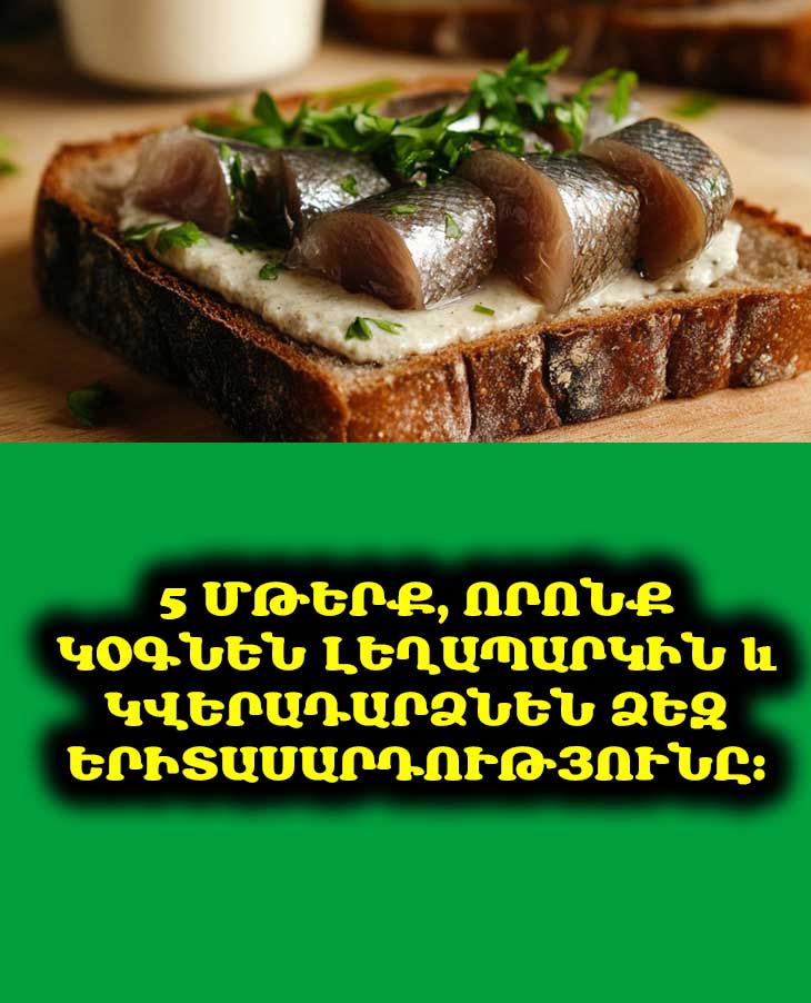 Դուք ճի՞շտ եք սնվում, բայց խնդիրներ ունեք։ Պատճառը կարող է լինել անփույթ մոտեցումը։ 5 մթերք լեղապարկի համար։ 💡