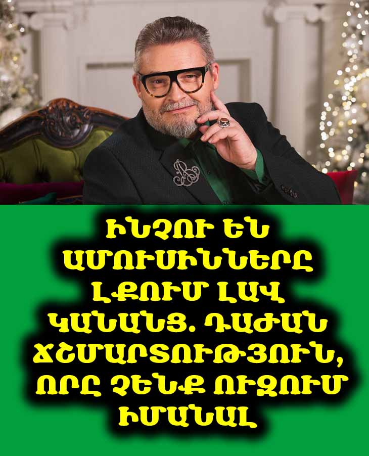 Ինչու են ամուսինները լքում լավ կանանց․ դաժան ճշմարտություն, որը չենք ուզում իմանալ